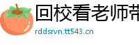 回校看老师带什么_倍投盈利是什么意思_速盈彩手机版下载正品_QQ如何设置自动回复_全国彩票全部